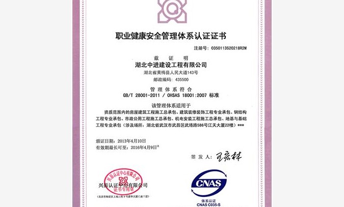 武汉iohsas18000认证