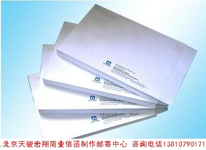 北京商业信函制作（快递）邮寄中心图1