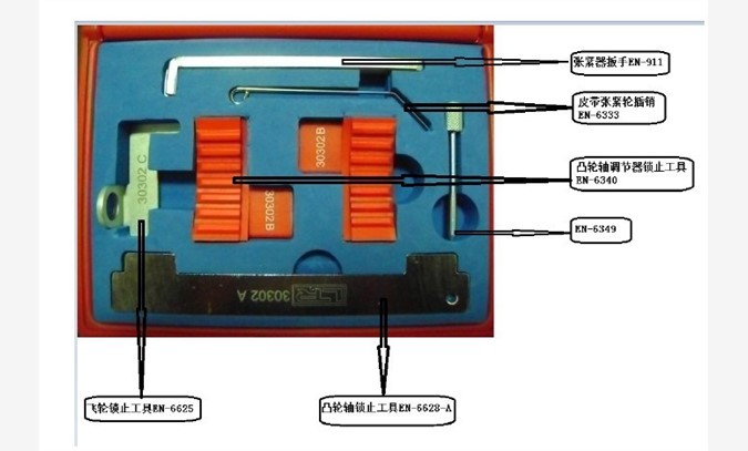 科鲁兹发动机拆装工具图1