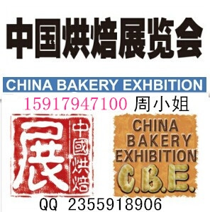 2016第20届广州国际烘焙展