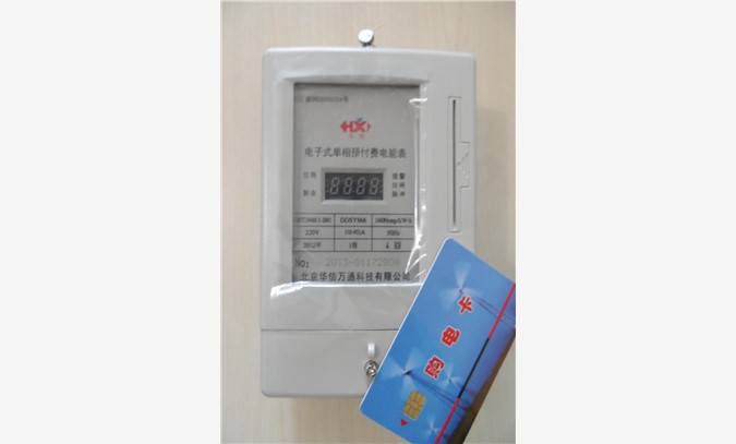 华煜智能插卡电表，售电系统说明