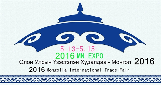 2016年蒙古国际建筑建材展览会