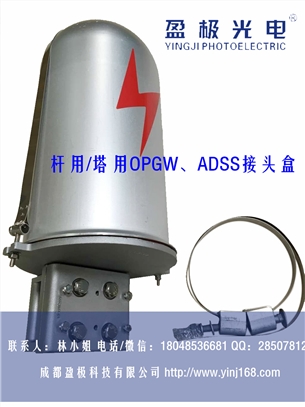 OPGW、ADSS杆用/塔用光缆接头盒