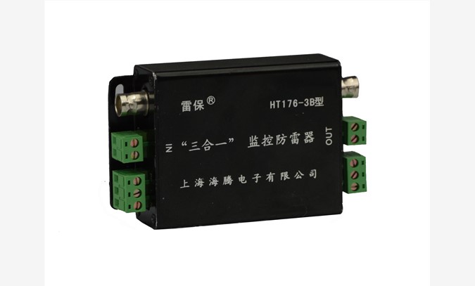 HT176-3B 监控防雷器