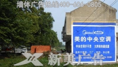 南京墙体广告--南京墙体广告喷绘膜广告、农村刷墙广告公司