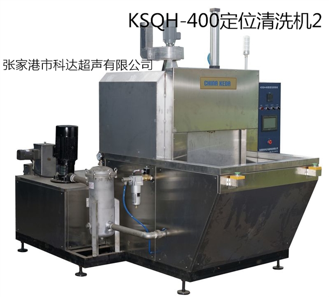 KSQH-400定位清洗机2_