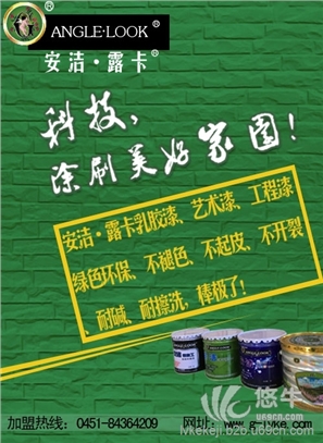黑龙江哈尔滨乳胶漆厂安洁露卡弹性拉毛外墙漆