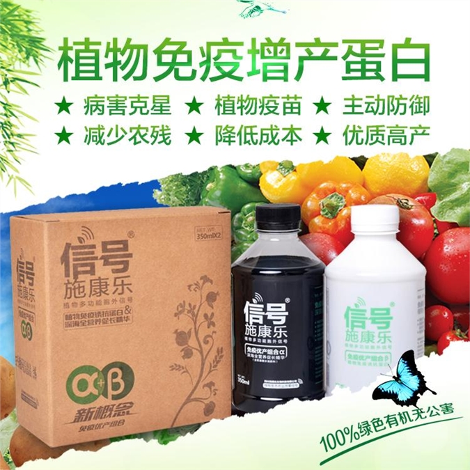 广东有机肥料新型蛋白农药肥料（信号施康乐）厂家直销原药销售