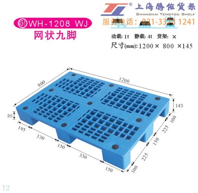 单面塑料托盘