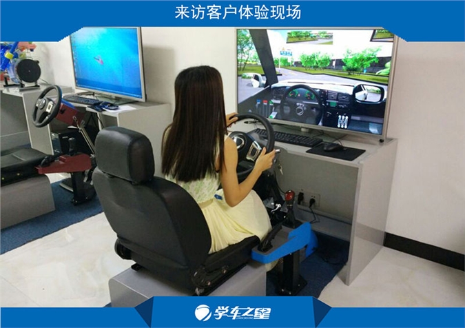 汽车模拟驾驶训练器