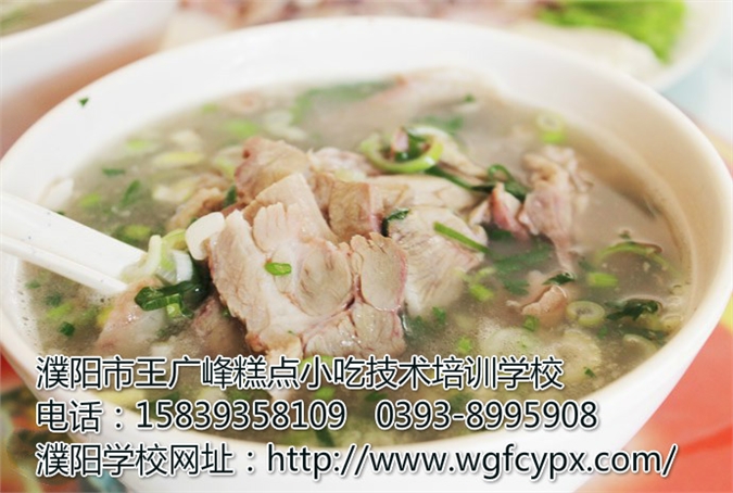 濮阳羊肉汤技术培训羊汤技术指导王广峰餐饮技术培训学校