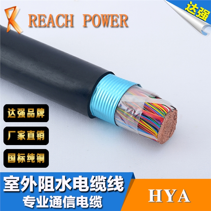 室外通信电缆HYA600*2*0.5