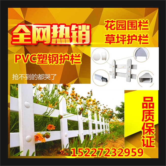 PVC草坪护栏塑钢花园围栏小区别墅护栏绿化护栏PVC建筑围栏