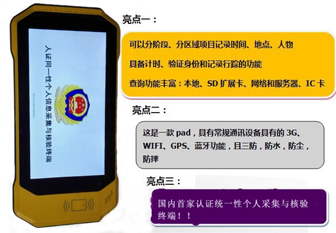 全球第一款二代证+指纹通过公安部认证平板电脑ICR-007河南洛阳