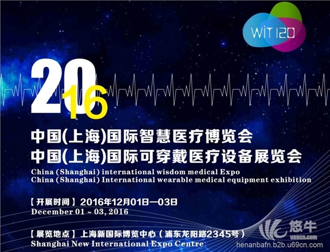 2016中国(上海)国际智慧医疗博览会