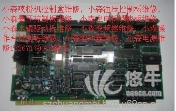 小森印刷机电路板维修CPU板维修电脑箱维修显示板维修等创美