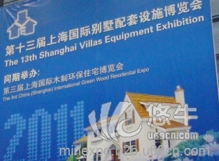 2016上海别墅产业博览会
