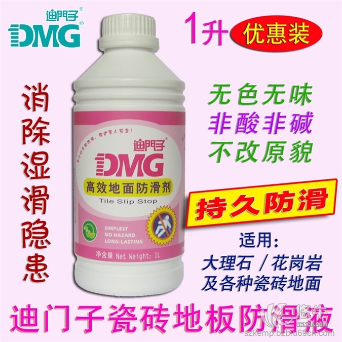 DMG迪门子地面防滑剂解决地面湿滑问题专家