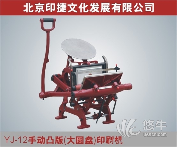 YJ-12凸版印刷机