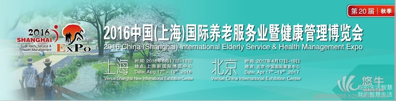 2017第二十一届中国（北京）养老服务业暨健康管理博览会