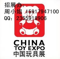 上海玩具展丨2016第十五届中国国际玩具展