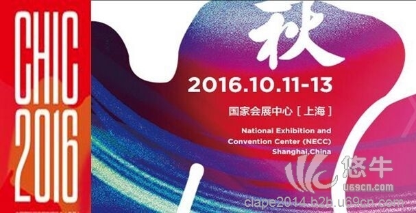 2016CHIC秋季中国国际服装服饰博览会