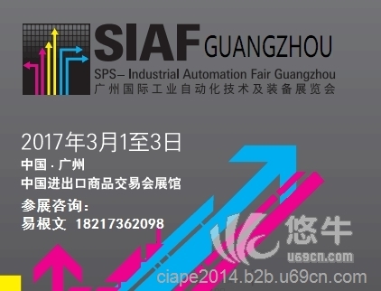 2017广州国际工业自动化展AIAF图1