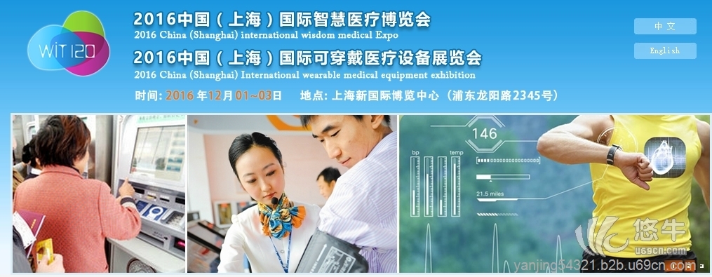 2016中国(上海)国际智慧医疗博览会图1