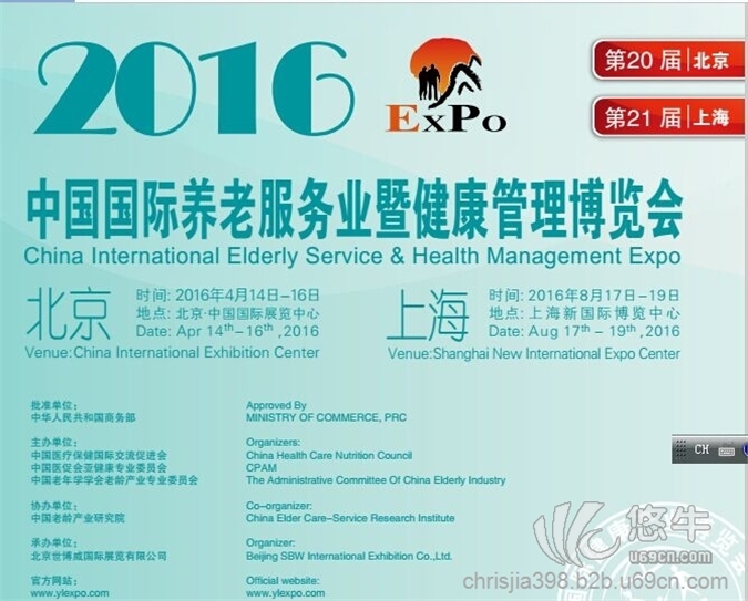 2016中国国际健康管理暨养老服务业博览会图1
