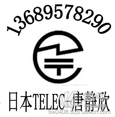 蓝牙音箱TELEC认证日本无线电波法MIC认证蓝牙FCC认证