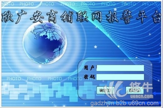 欣广安商铺联网报警平台图1