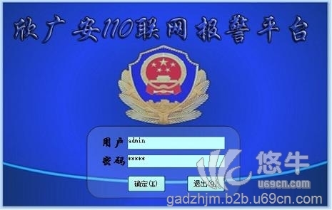 欣广安110联网报警系统