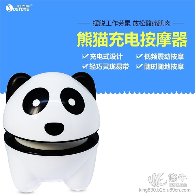 舒思盾熊猫充电按摩器全身振动按摩器