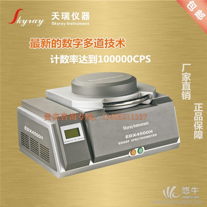 天瑞仪器EDX4500H铜合金成分分析耐火材料检测EDX3600Bedx3600h
