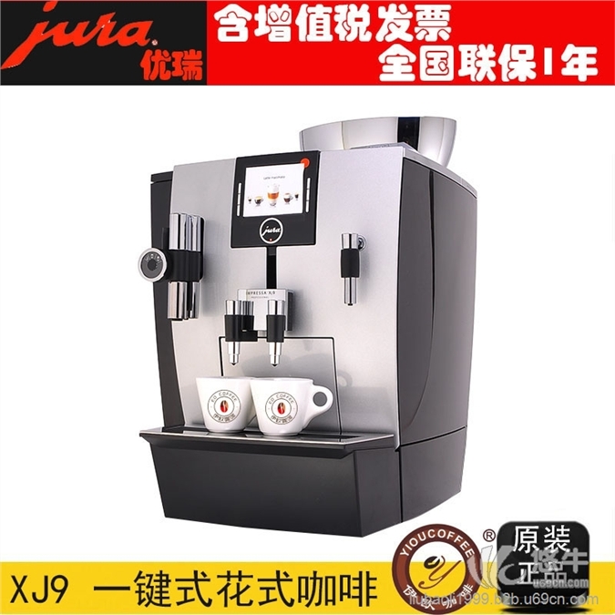JURA/优瑞IMPRESSAXJ9全自动咖啡机意式进口
