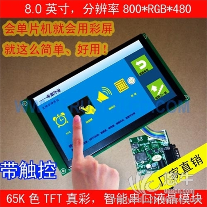8.0寸TFT/LCD液晶显示模组液晶生产厂家彩色显示屏