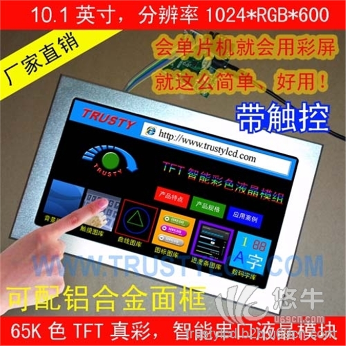 10.1寸TFT彩色模块|10.1寸TFT液晶屏1024*600分辨率|彩色串口TFT模块