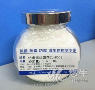 纳米银抗菌剂JL-8001纳米银银离子抗菌剂