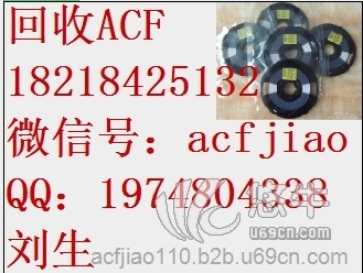 ACF上海回收ACF图1