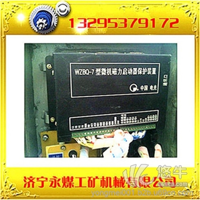 WZBQ-7型微机磁力起动器保护装置_开创未来