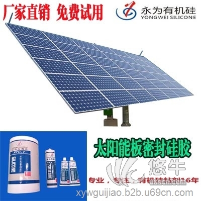 太阳能电池板密封胶厂家YW-8511C免费拿样