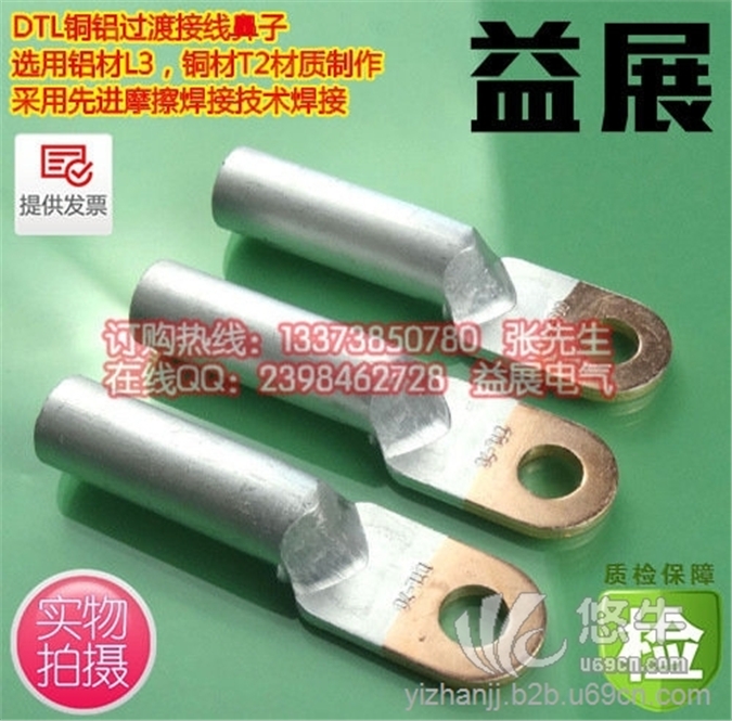 DTL-25mm2铜铝过渡线鼻子