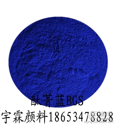 酞菁蓝BGS（蓝色蓬布专用颜料）图1