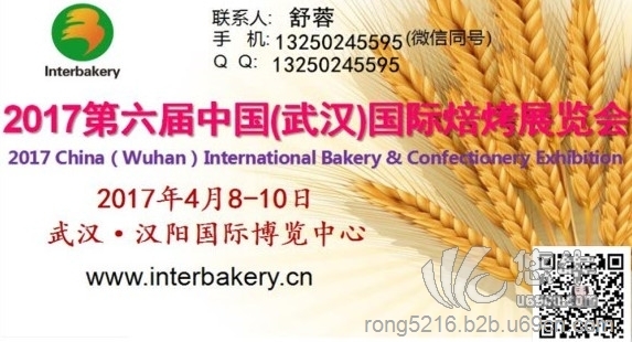2017第六届中国(武汉)国际焙烤展览会2017第四届武汉咖啡文化节暨高端食品展