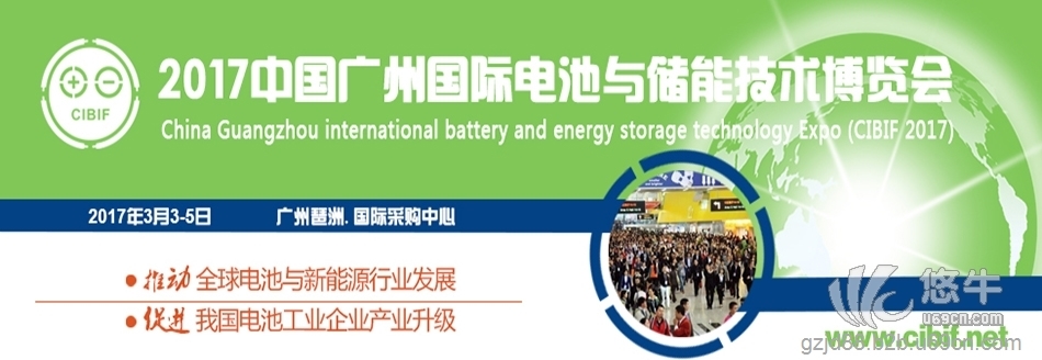 2017年中国广州国际电池与储能技术博览会-电池展