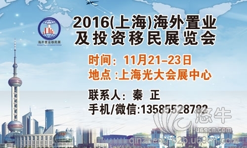 2016上海海外置业移民展