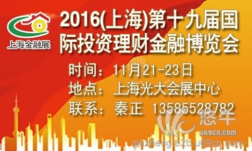 2016上海投资理财金融博览会图1