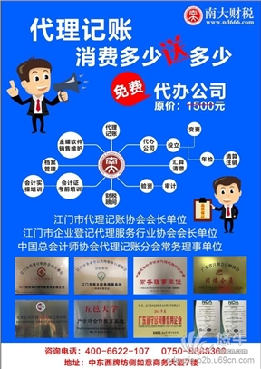 江门会计师事务所一般纳税人申请代理记账图1