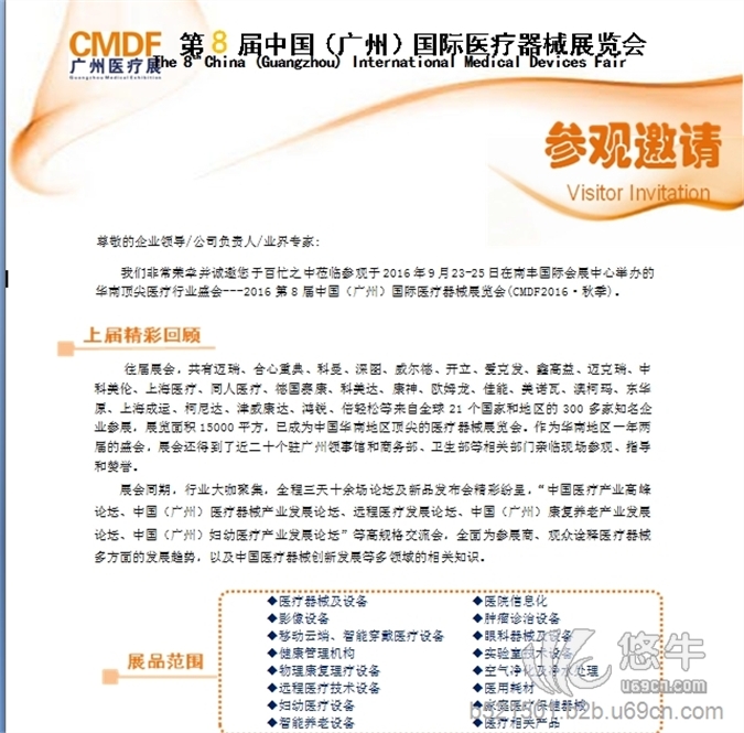 第8届中国（广州）国际医疗器械展览会