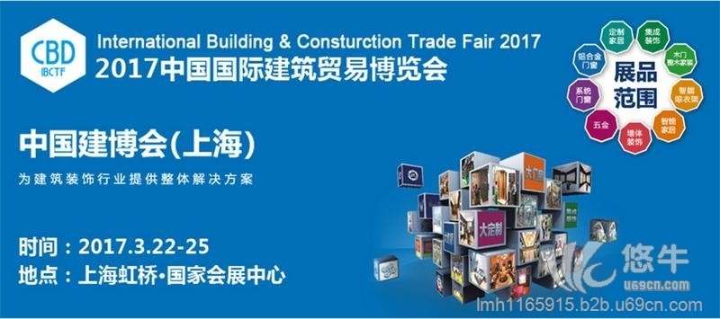 2017上海建材展